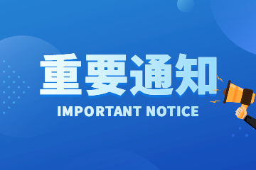 @所有人 由于疫情影響，3月智能制造能力成熟度培訓(xùn)·無錫班調(diào)整為線上培訓(xùn)