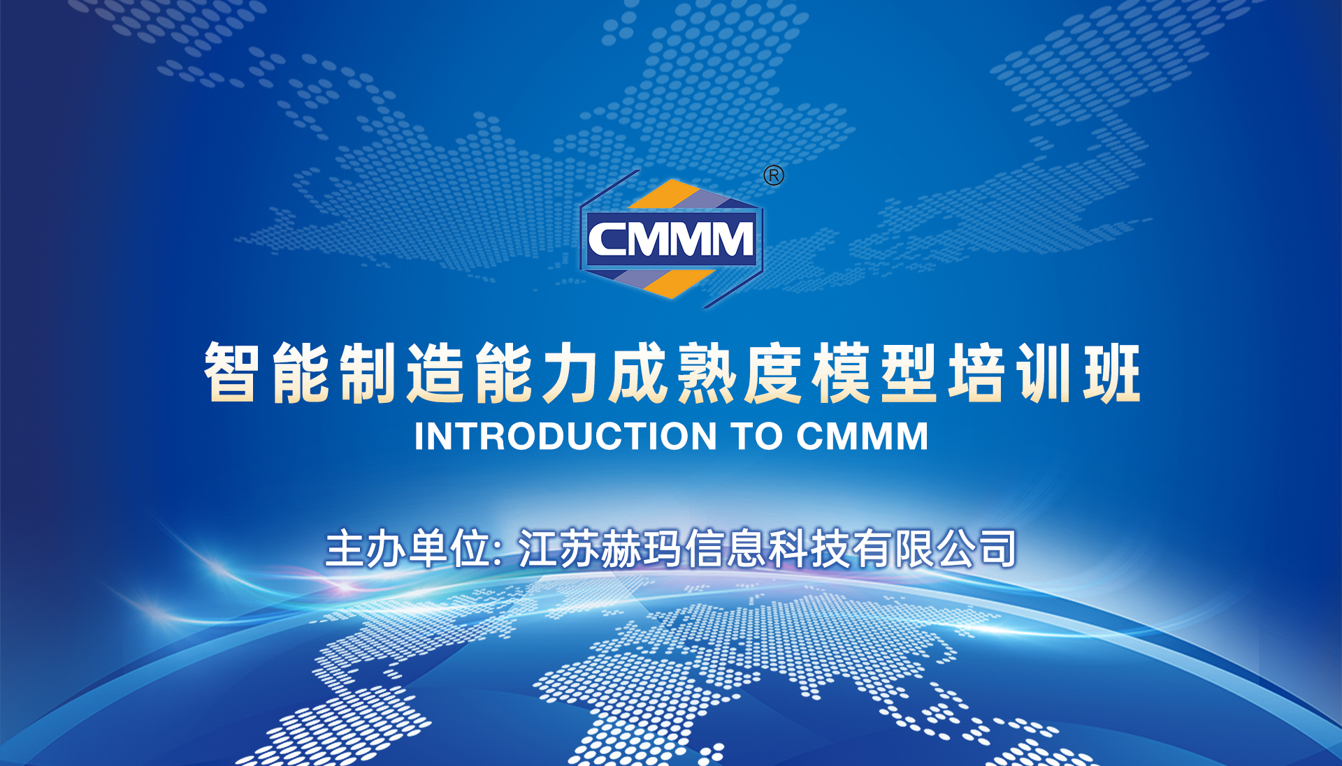 CMMM培訓(xùn)通知 | 4月《智能制造能力成熟度模型》無錫培訓(xùn)班火熱招生中！