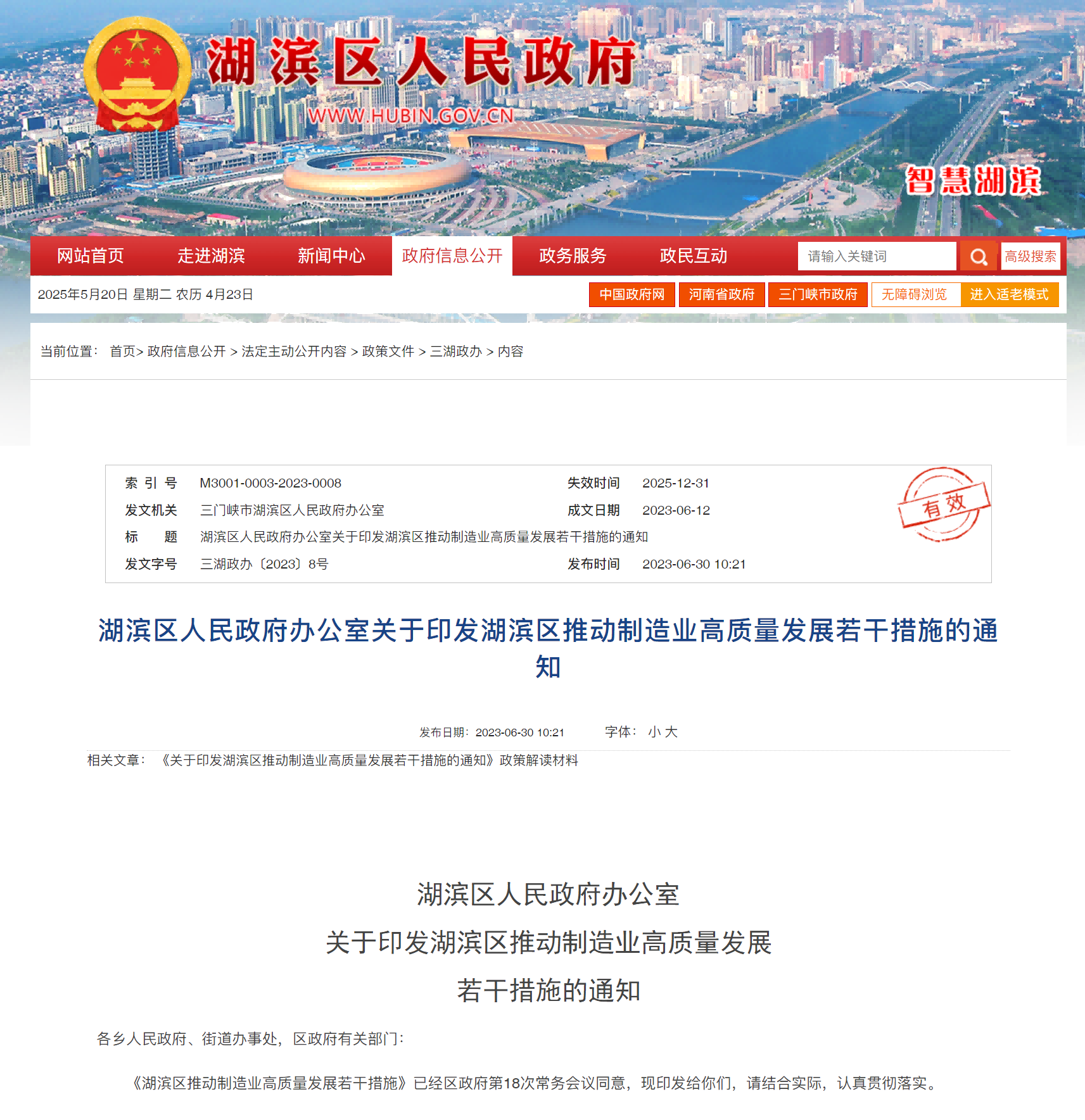 政策發(fā)布丨三門峽市湖濱區(qū)出臺智能制造能力成熟度獎補政策